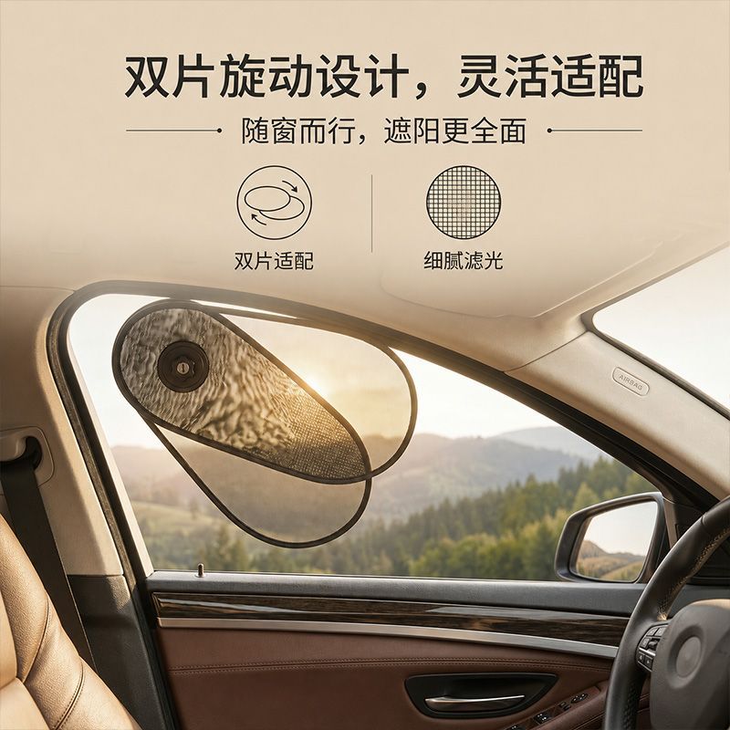 汽车前排侧窗遮阳挡双层网纱窗帘车内防晒隔热隐私遮光板
