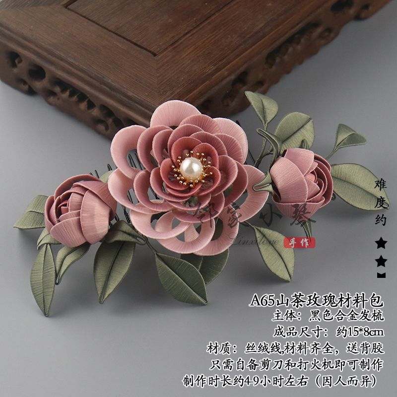 汉服缠花玫瑰山茶花苞手工diy发梳材料包带背胶送教程头饰配件