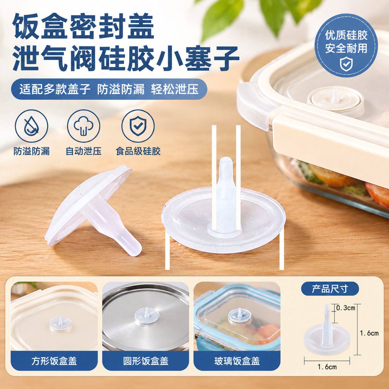密封盖气阀各款饭盒盖子泄气阀硅胶小塞子饭盒防溢盖排气密封配件