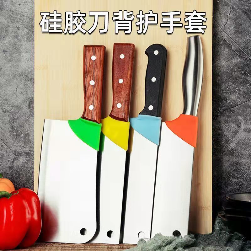 硅胶通用菜刀护手防磨防起泡切菜背垫家用刀具保护套