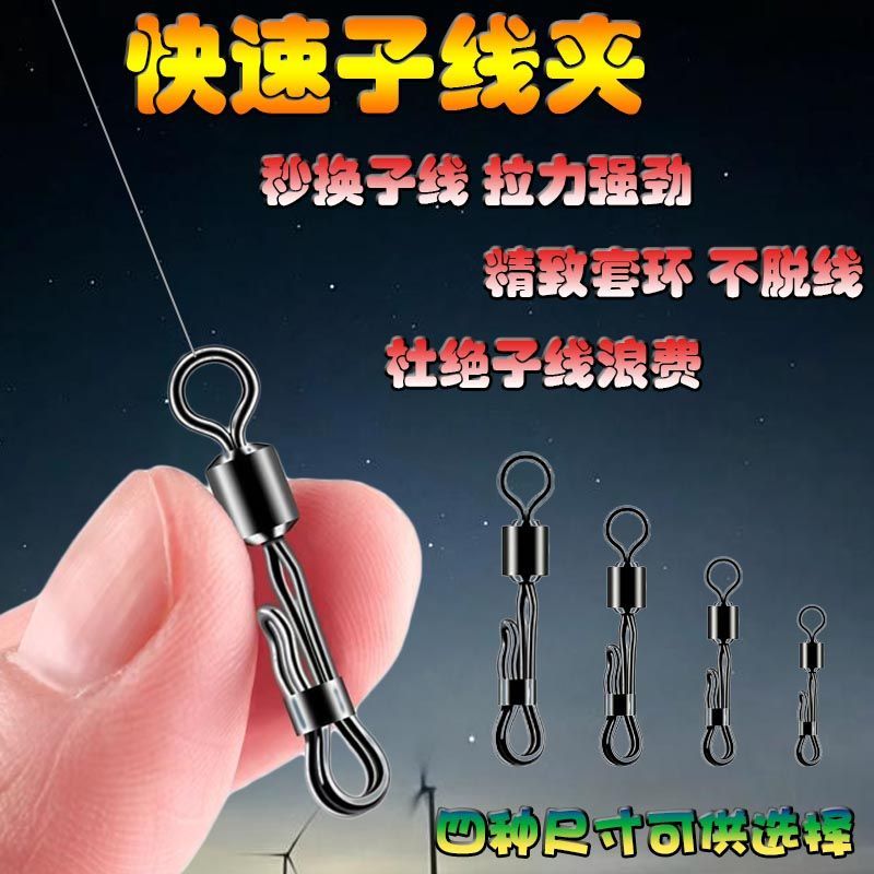 不锈钢高速转环新款钓鱼快速子线夹强拉力八字环连接器别针