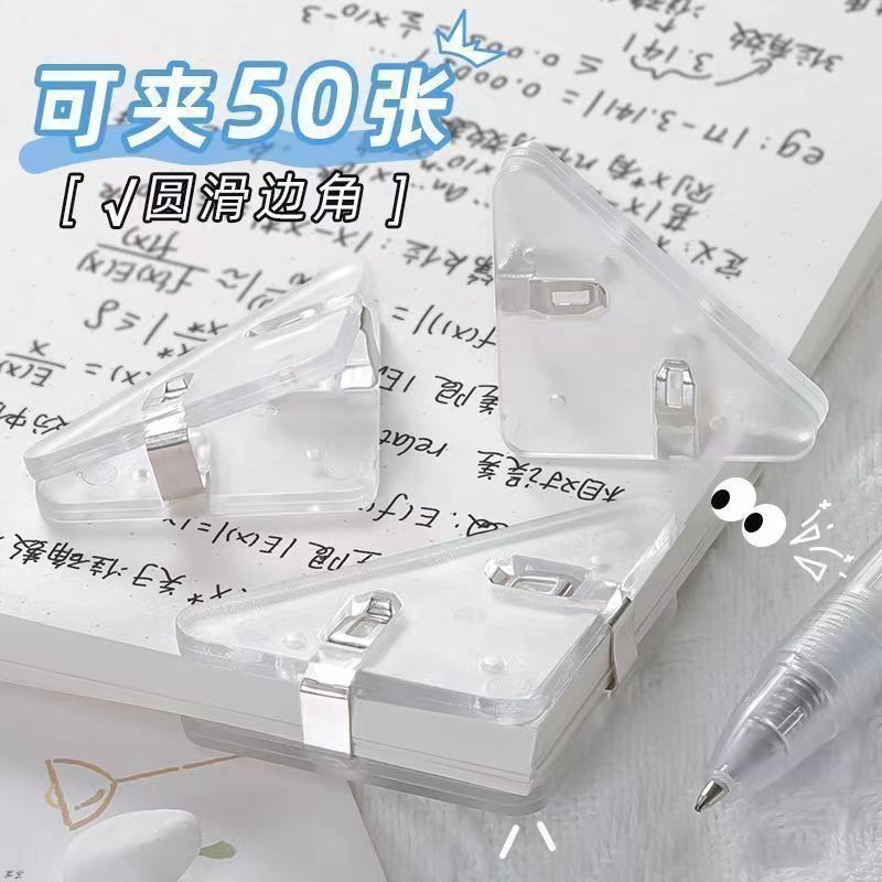学生多功能三角边角夹试卷防翘边书夹文件夹夹紧固定器具
