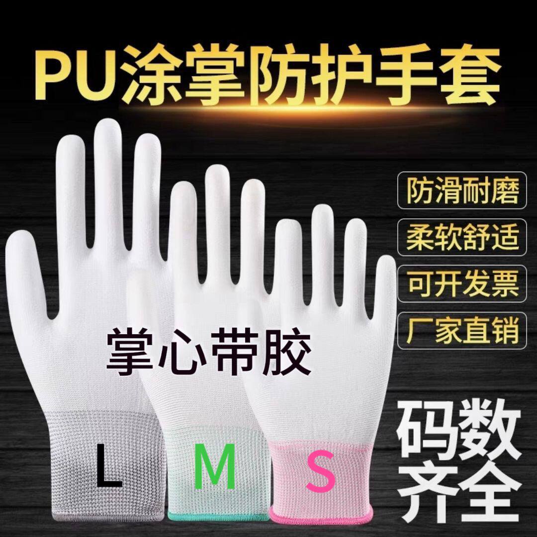 薄款PU涂掌手套电子劳保防滑透气尼龙带胶皮手掌涂胶手套工作干活