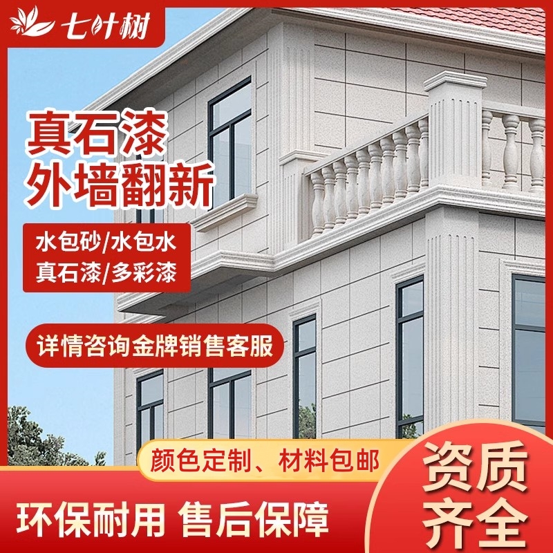 水包砂外墙漆批刮材料真石漆仿石漆自喷涂艺术涂料仿大理石
