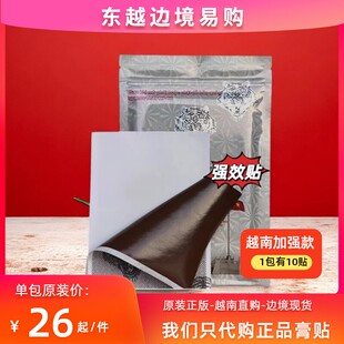 越南原装正版加强款国旗万金筋骨3虎头贴10贴装 中越口岸边境发货