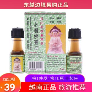 【旅游推荐】原装正品越南现货 1盒10瓶十枝庄 边境现货速发 包邮