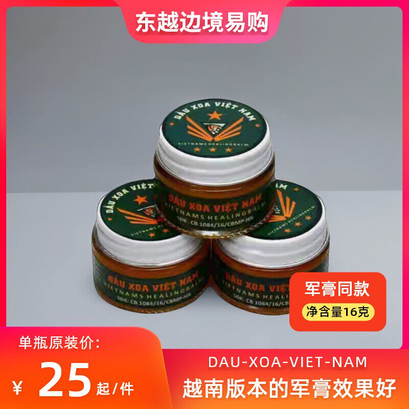 越南绿版军膏DX党军膏原装正品按摩膏白虎膏 包邮