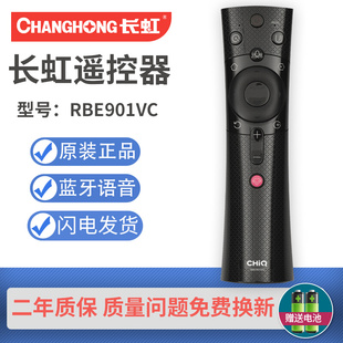 990VC 902VC 长虹CHIQ电视机语音遥控器RBE901VC通用RBE900VC 原装