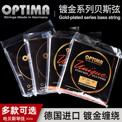 德国OPTIMA欧帝玛 镀金贝斯弦 四五弦电贝司 bass套装45-105琴弦