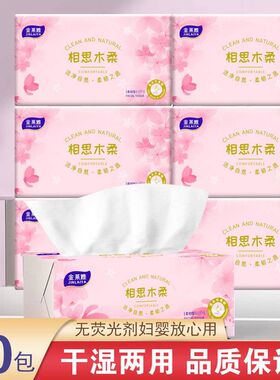 大包300张抽纸家用卫生纸餐巾纸厕纸干湿两用原生木浆可湿水纸巾