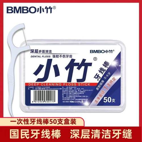 小竹牙线棒家庭装剔牙儿童便携随身超细牙齿间隙刷一次性清洁牙线
