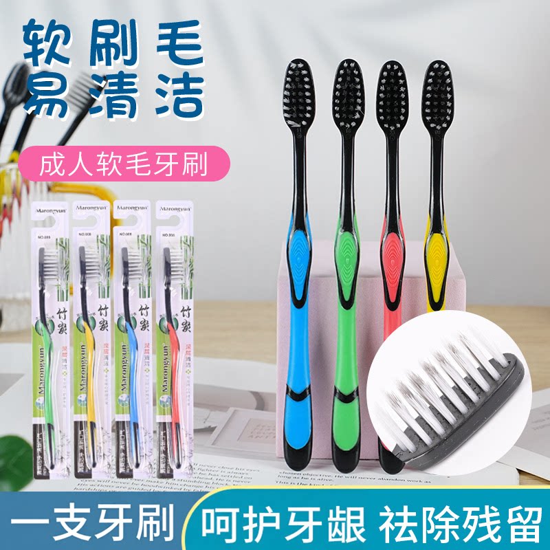 高端竹炭护龈牙刷5-20支独立装