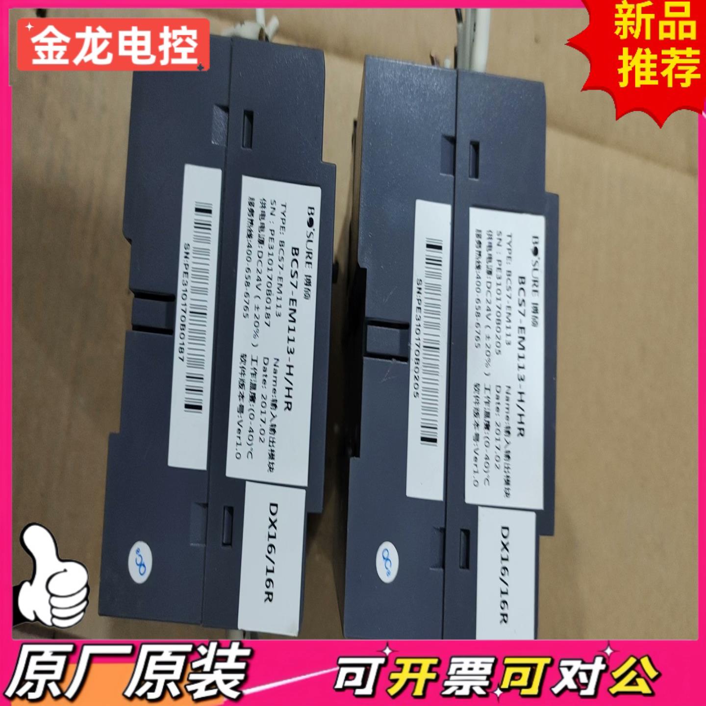 【议价JL】博硕BCS7控制器 BCS7-EM113-HHR2017
