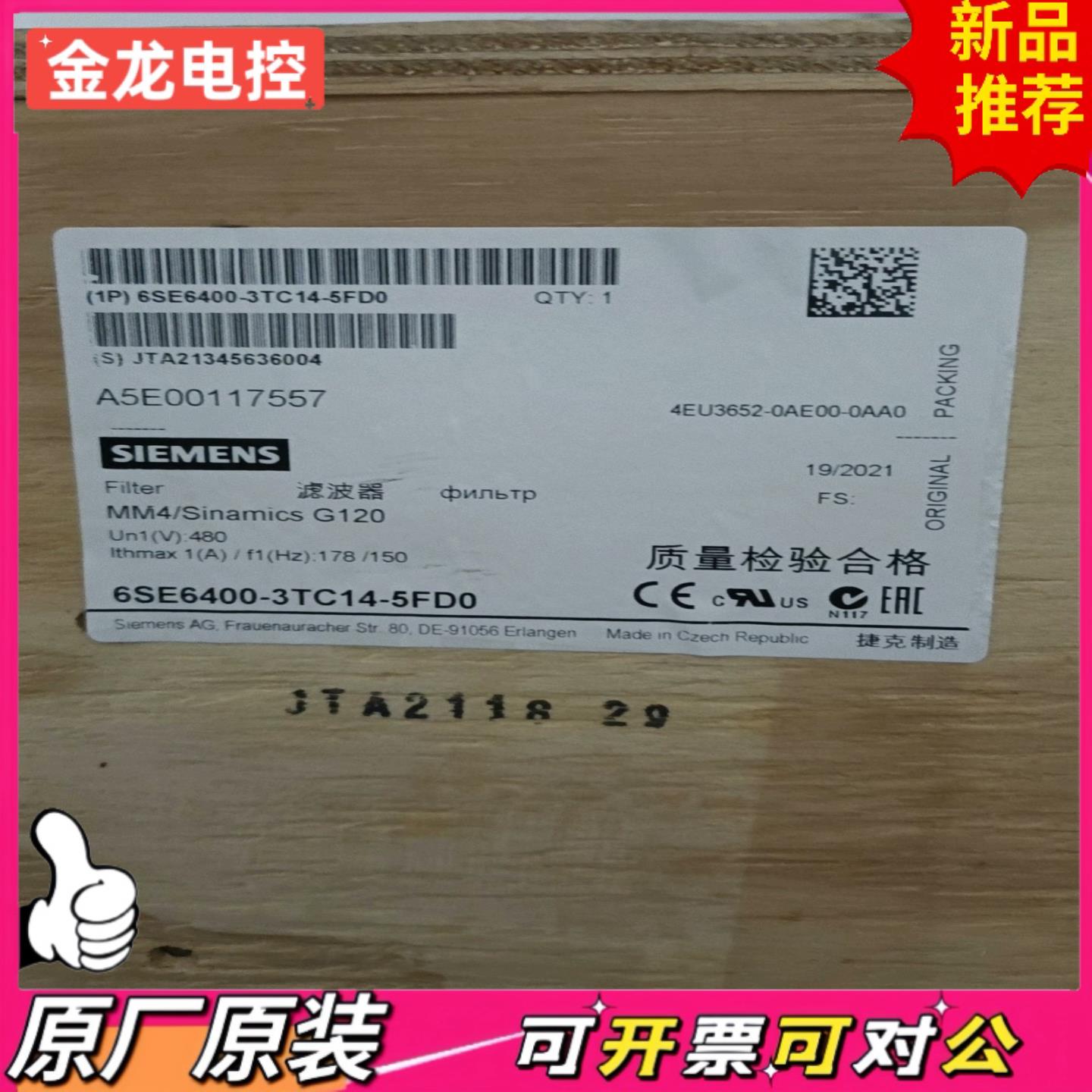 【议价JL】6SE6400-3TC14-5FD0电抗器全新原装正品