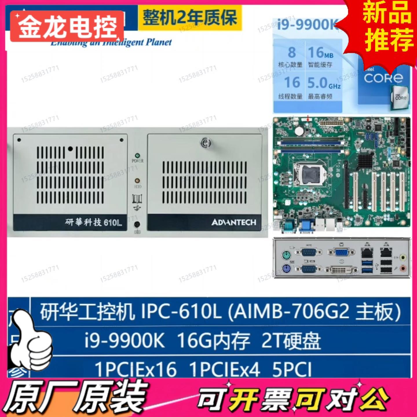 【议价JL】研华工控机IPC-610LAIMB-706G2i9-99
