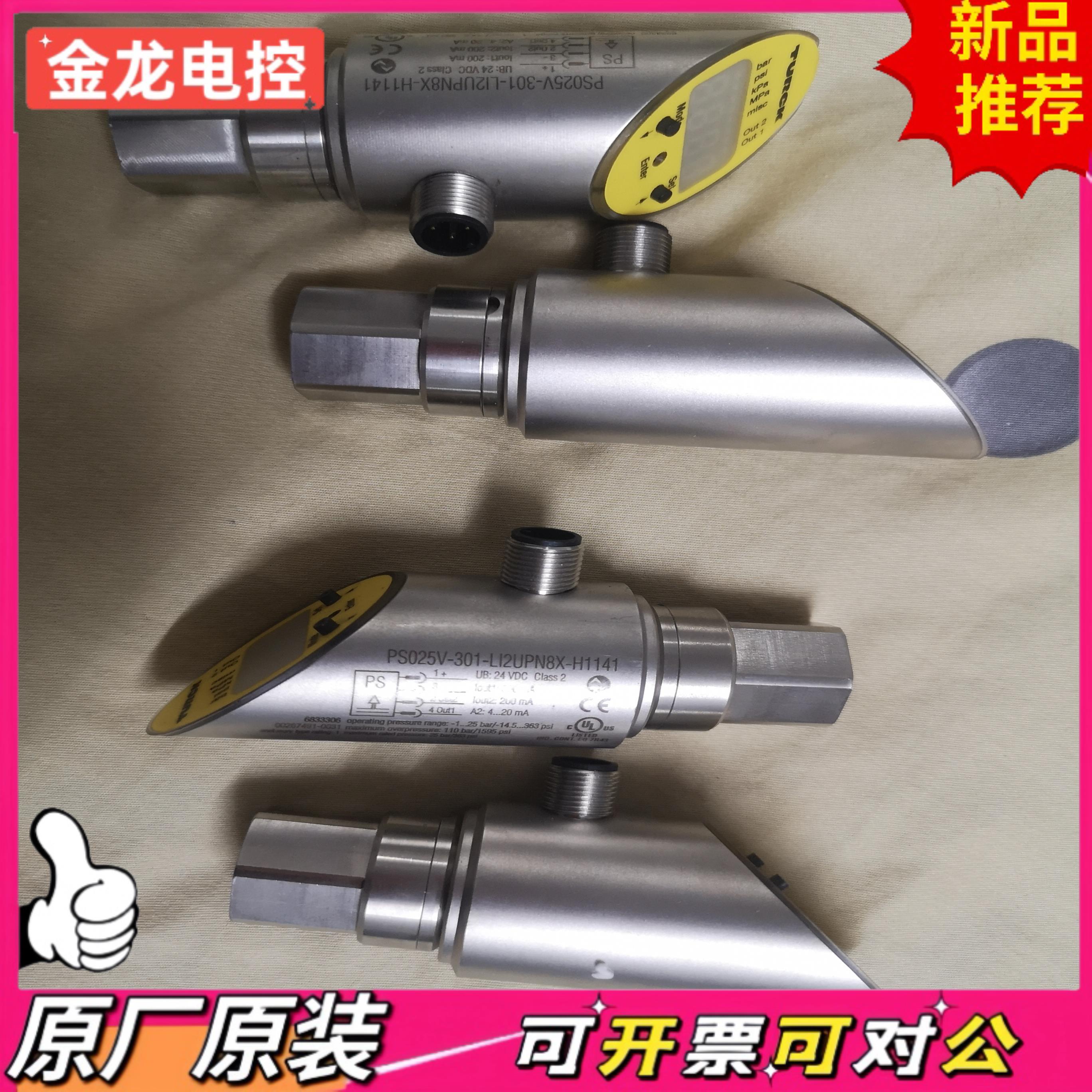 【议价JL】图尔克PS025V-301-LI2UPN8X-H1141全