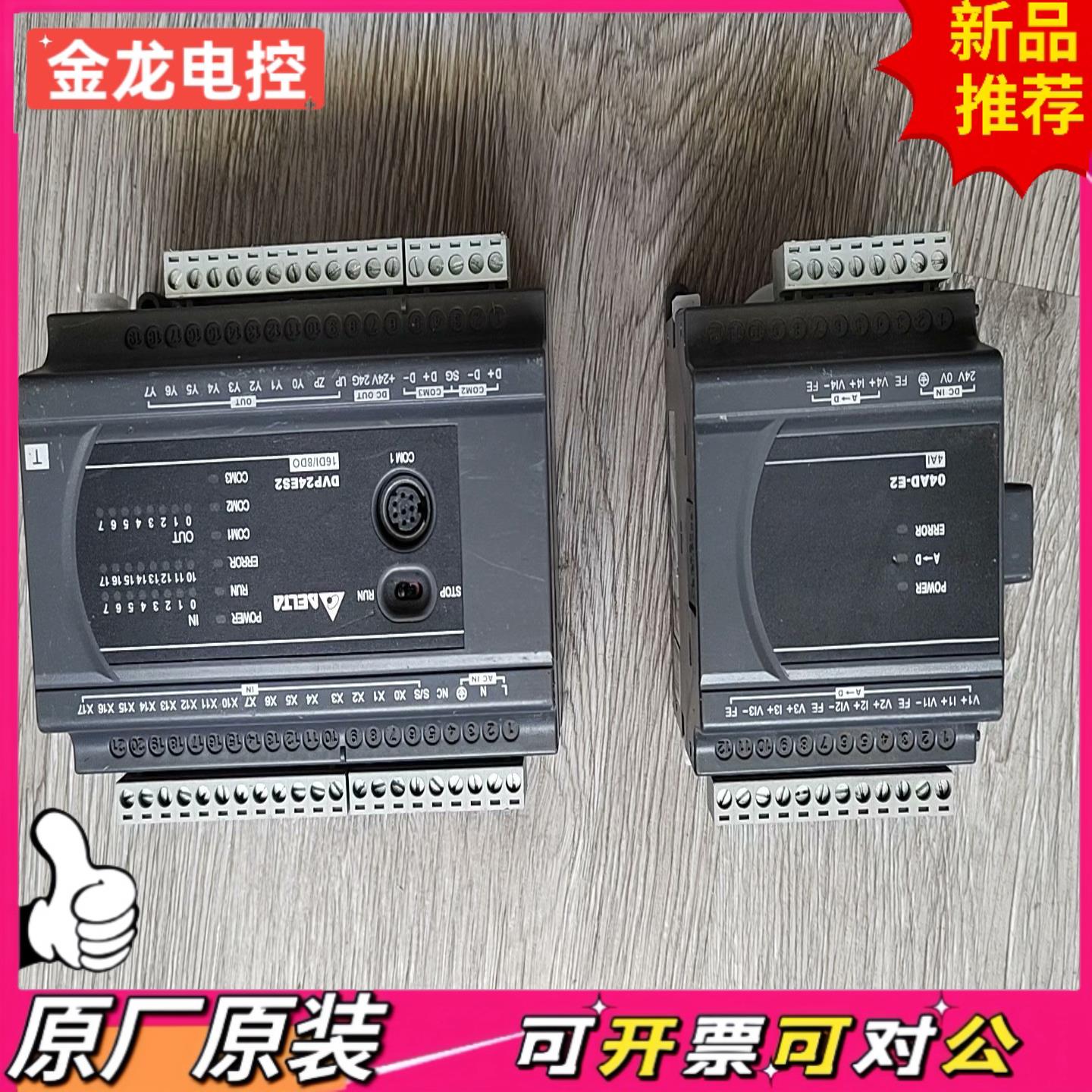 【议价JL】台达PLCDVP24ES200T  DVP04AD-E2