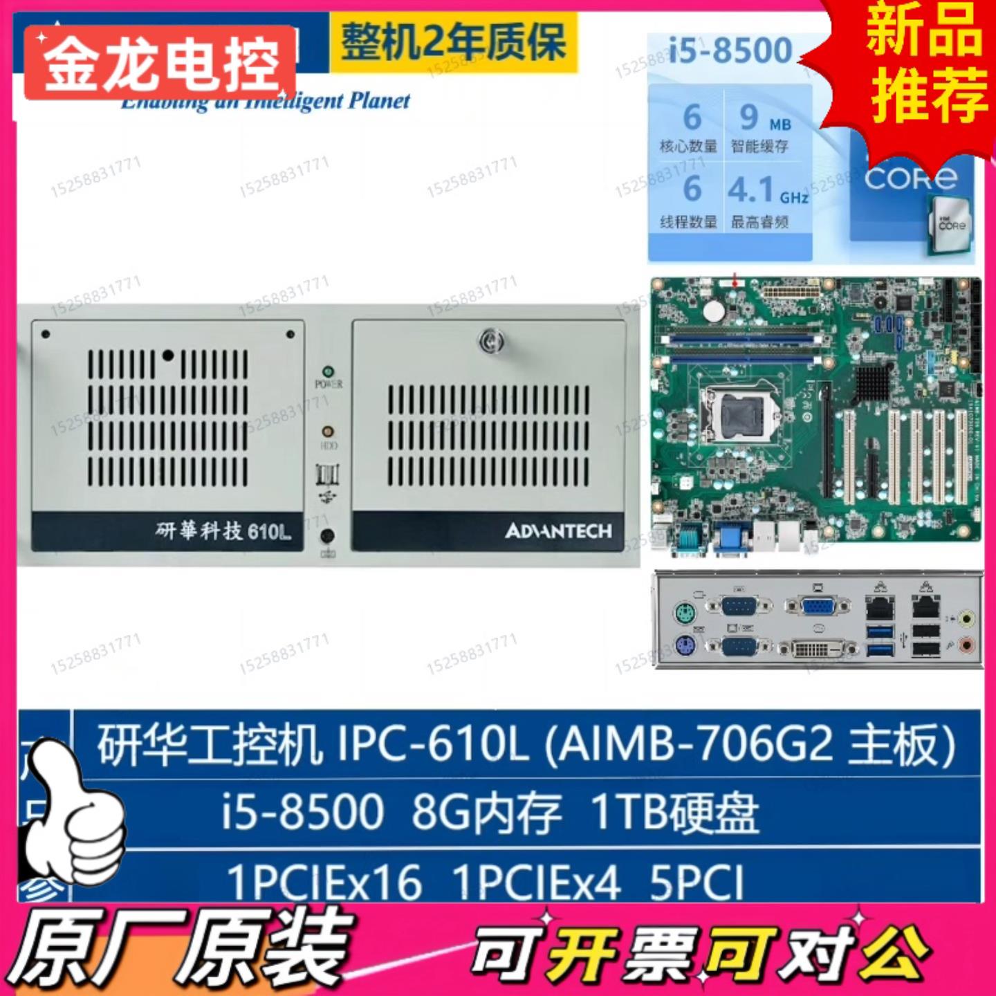 【议价JL】研华工控机IPC-610LAIMB-706G2i5-85