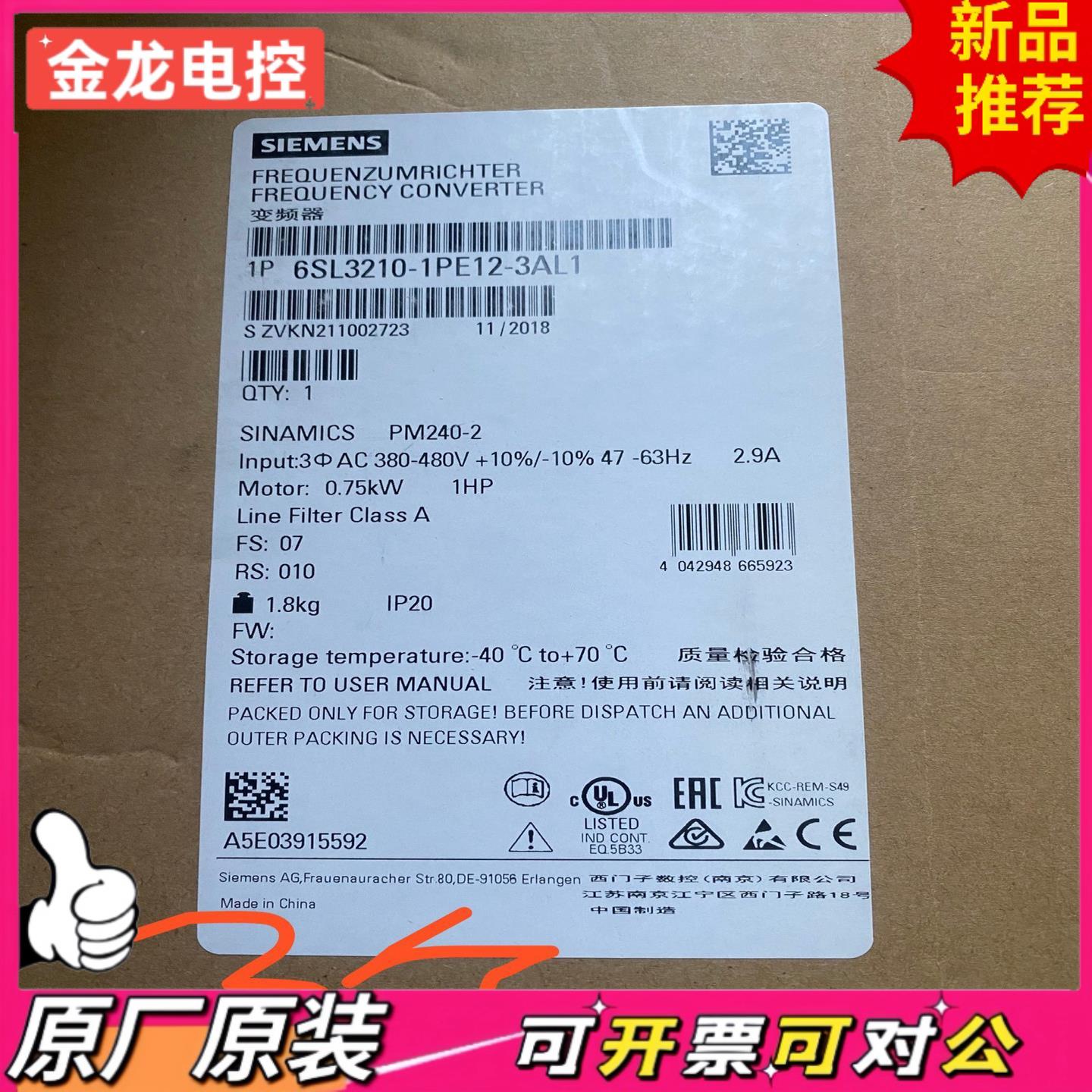 【议价JL】6SL3210-1PE12-3AL1  075KW