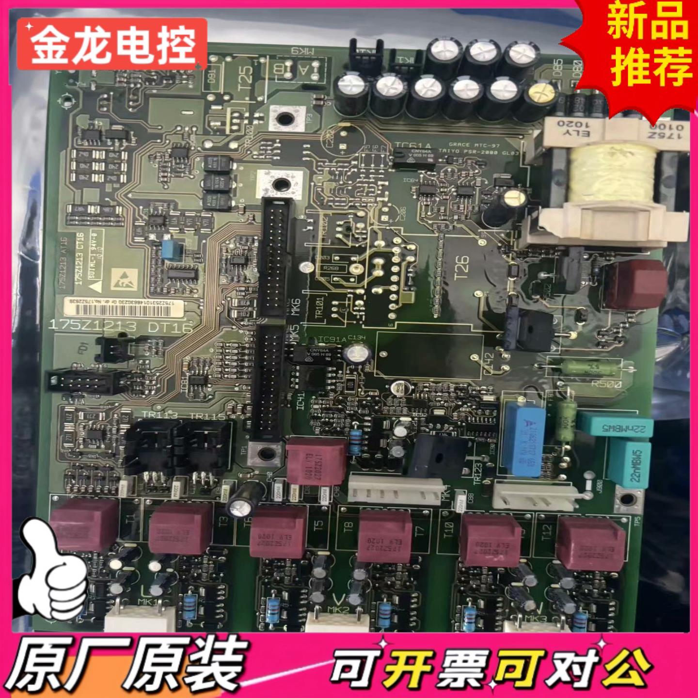 【议价JL】175Z1213 DT16丹佛斯变频器主板