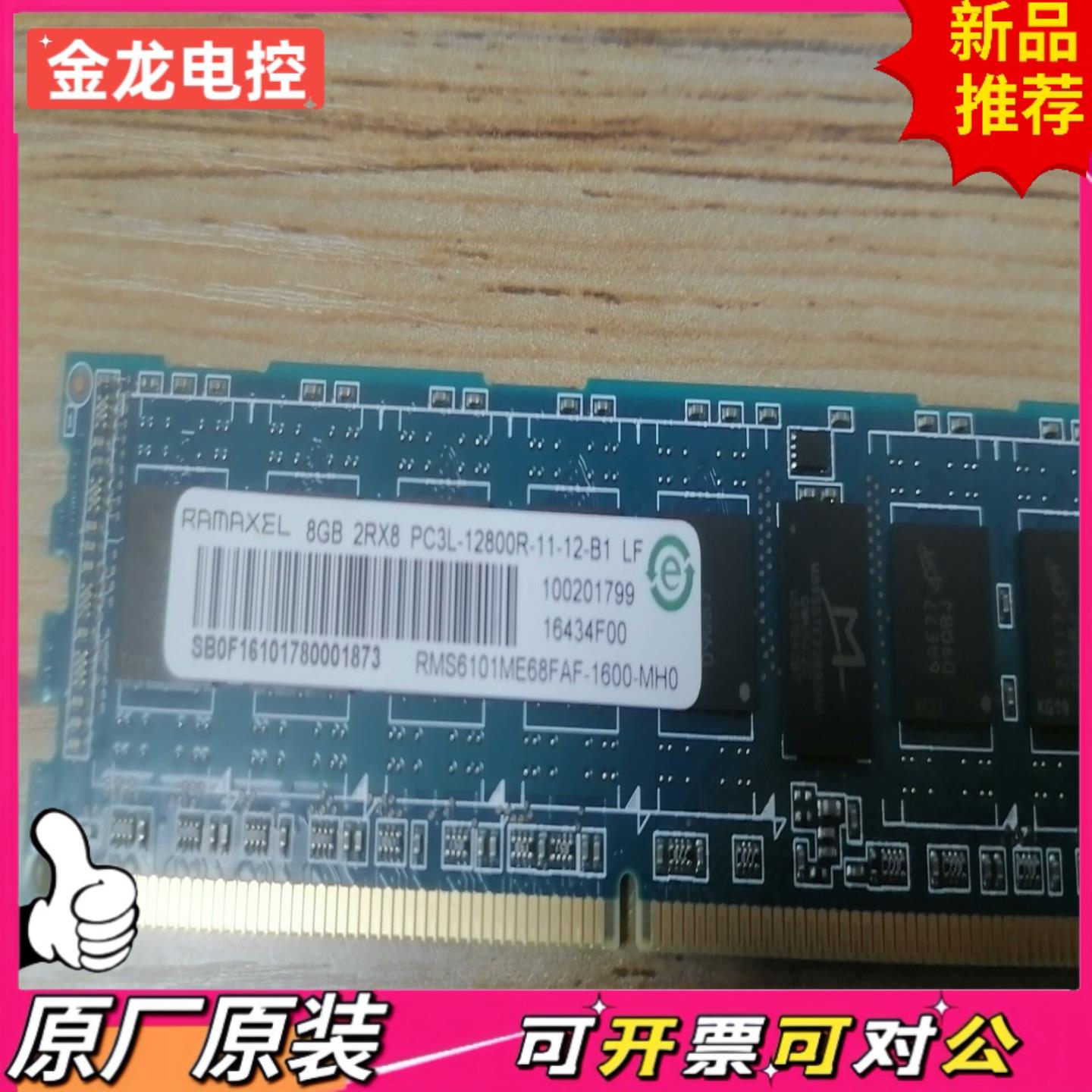 【议价JL】RAMAXEL 8GB 2RX8 PC3L-12800R-1