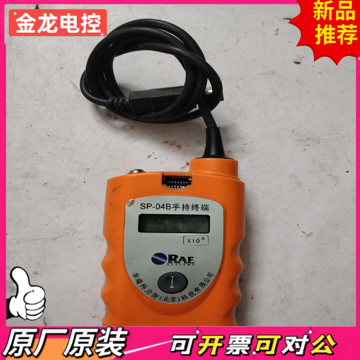 【议价JL】华瑞科力恒SP-04B手持终端