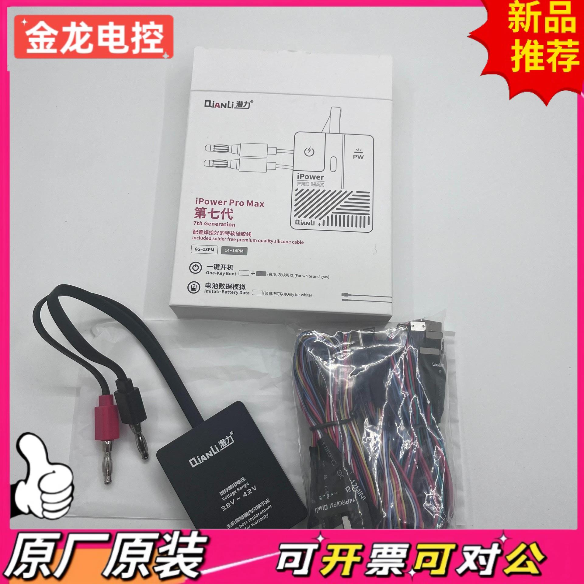 【议价JL】潜力全新升级第七代开机线ipower promax 支持6-
