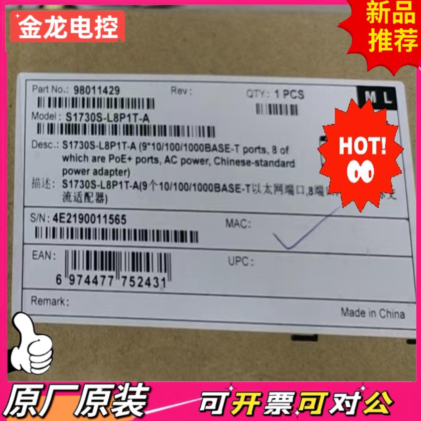 【议价JL】S1730S-L8P-A11730S-L8P1T-A千兆P