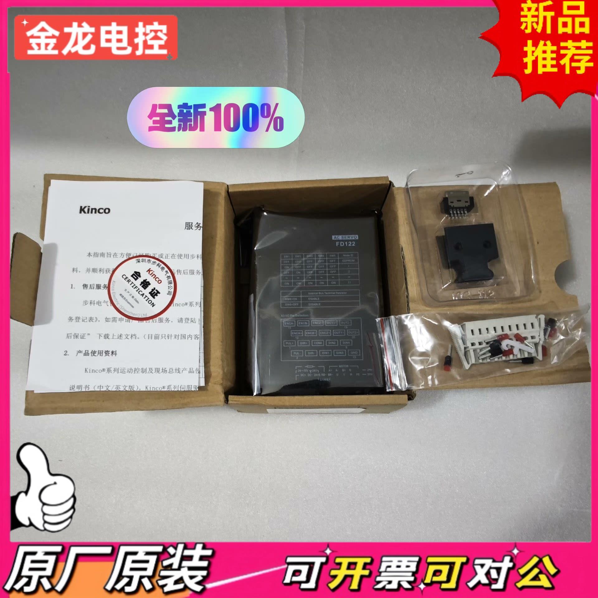 【议价JL】Kinco步科FD122-CA-000-AZZ总线控制驱动器