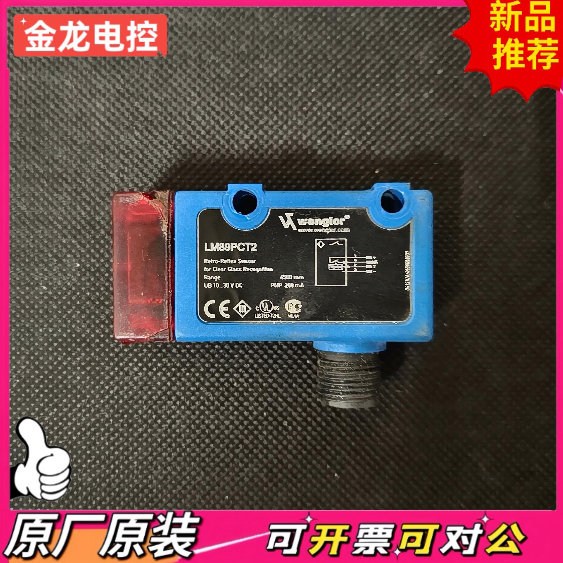 【议价JL】勒 LM89PCT2 传感器 拆机件功能完好外壳塑料破
