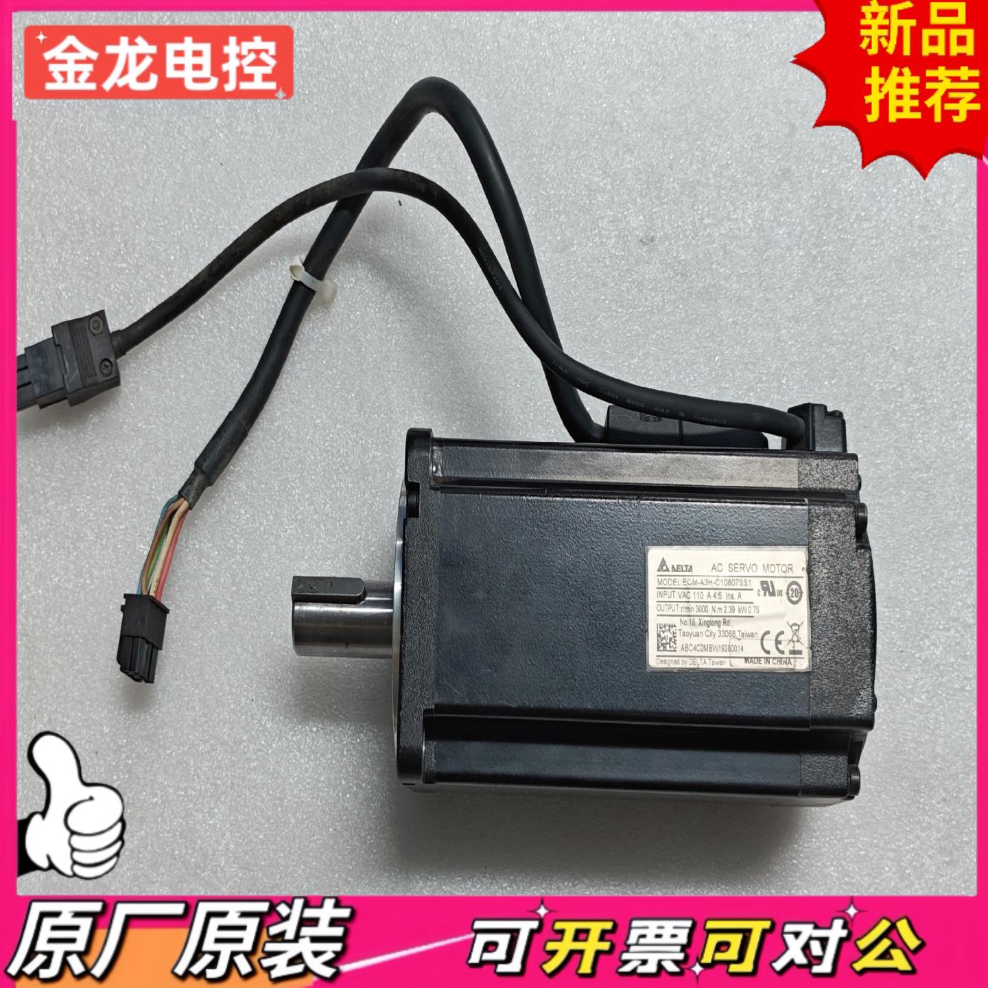 【议价JL】ECM-A3H-C10807SS1台达伺服电机750w带