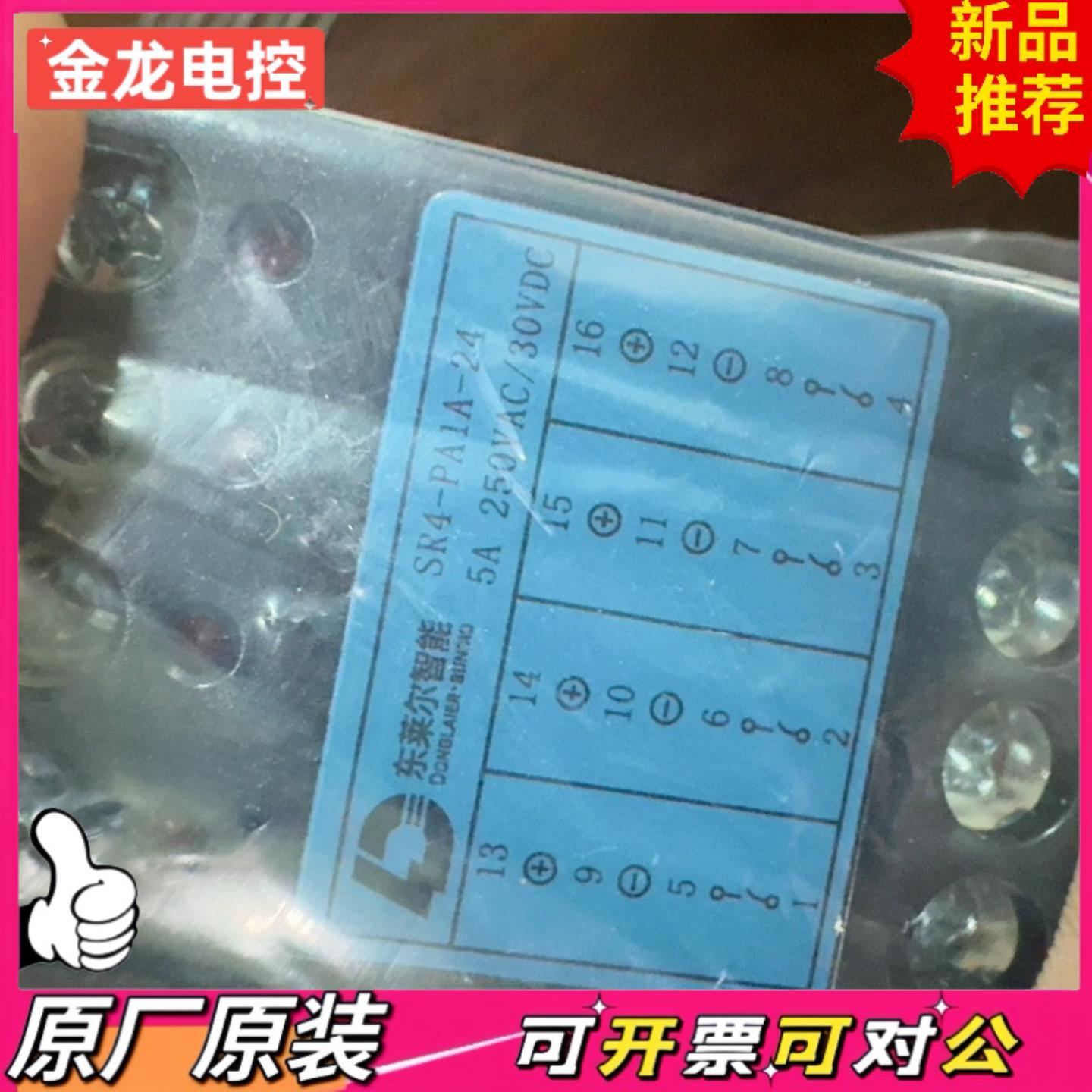 【议价JL】全新东莱尔4路继电器模组型号SR4-PA1A-24