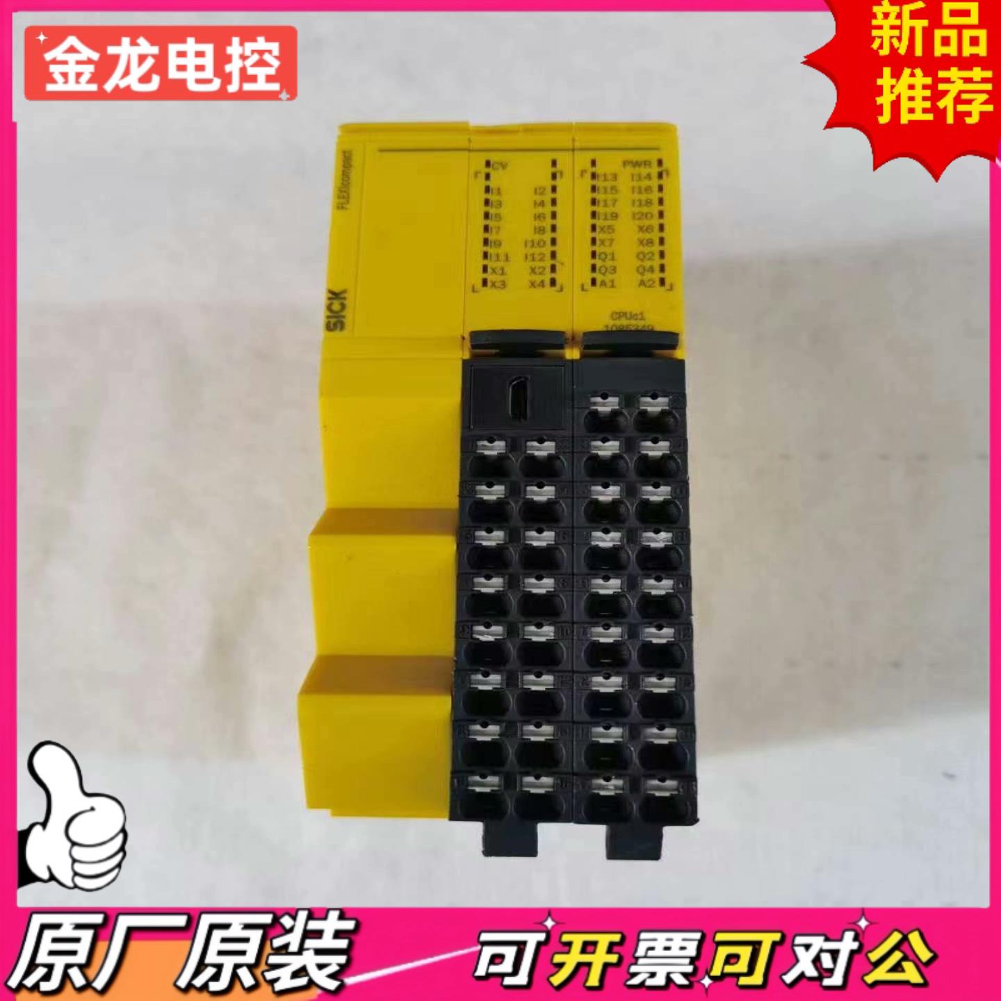 【议价JL】西克SICK安全控制器FLX3-CPUC100108534