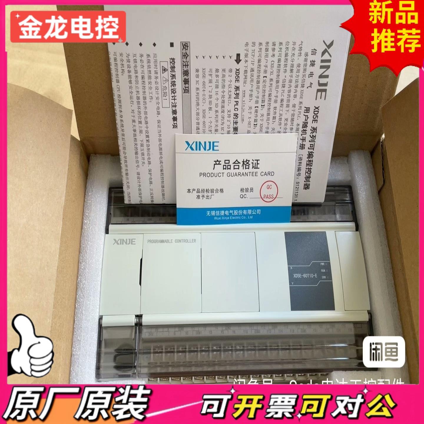 【议价JL】信捷PLCXD5E-60T10-E全新功能完好
