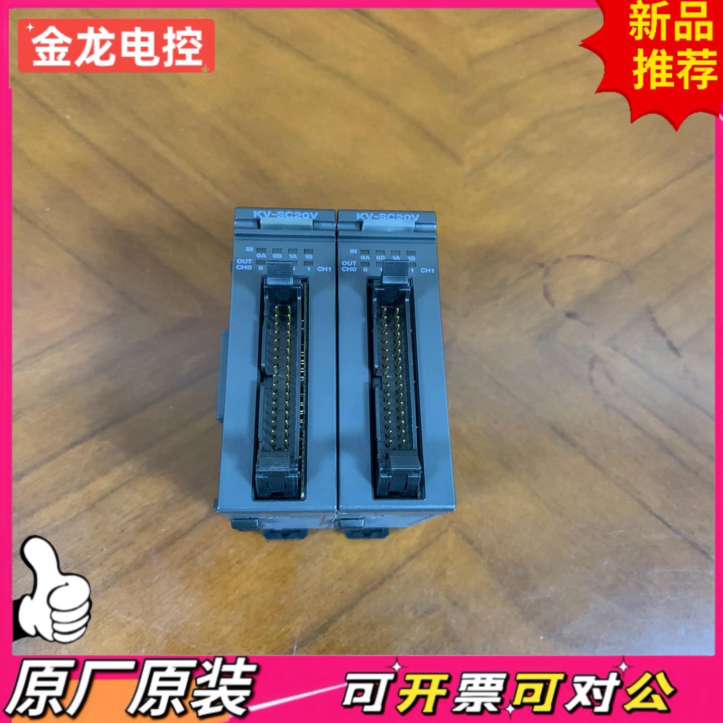 【议价JL】拆机基恩士模块KV-SC20V成色很新 功能完好