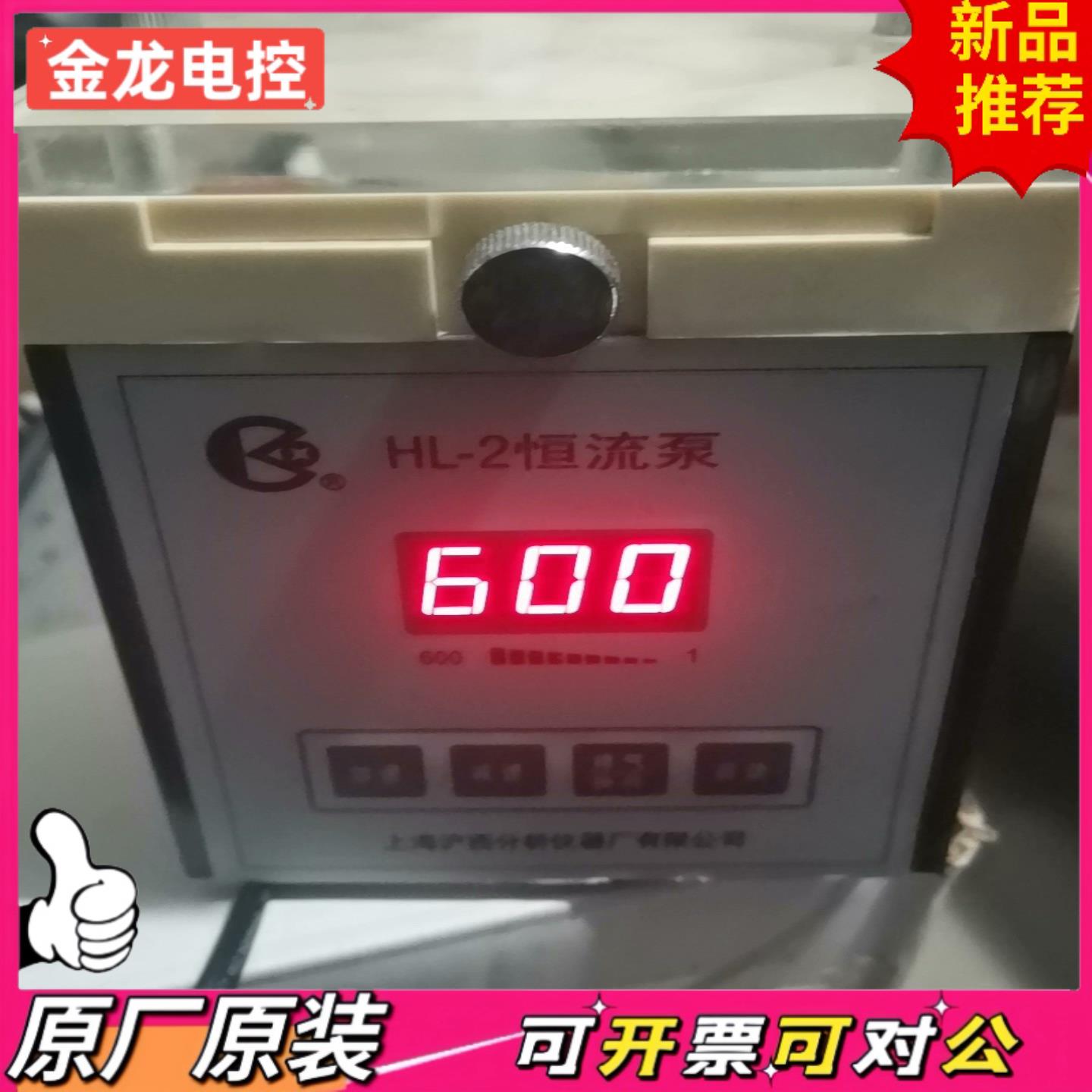 【议价JL】HL-2数显恒流泵成色如图通电功能正常技术方面问题