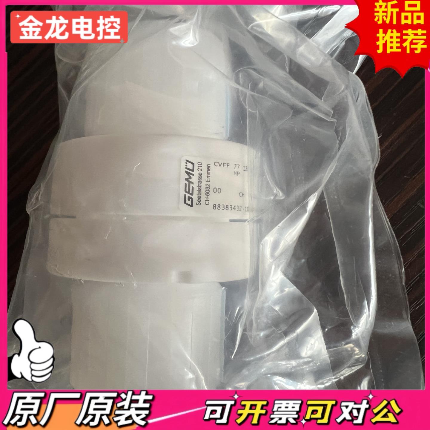 【议价JL】全新原装MU盖米单向阀 34 CVFF 77 12