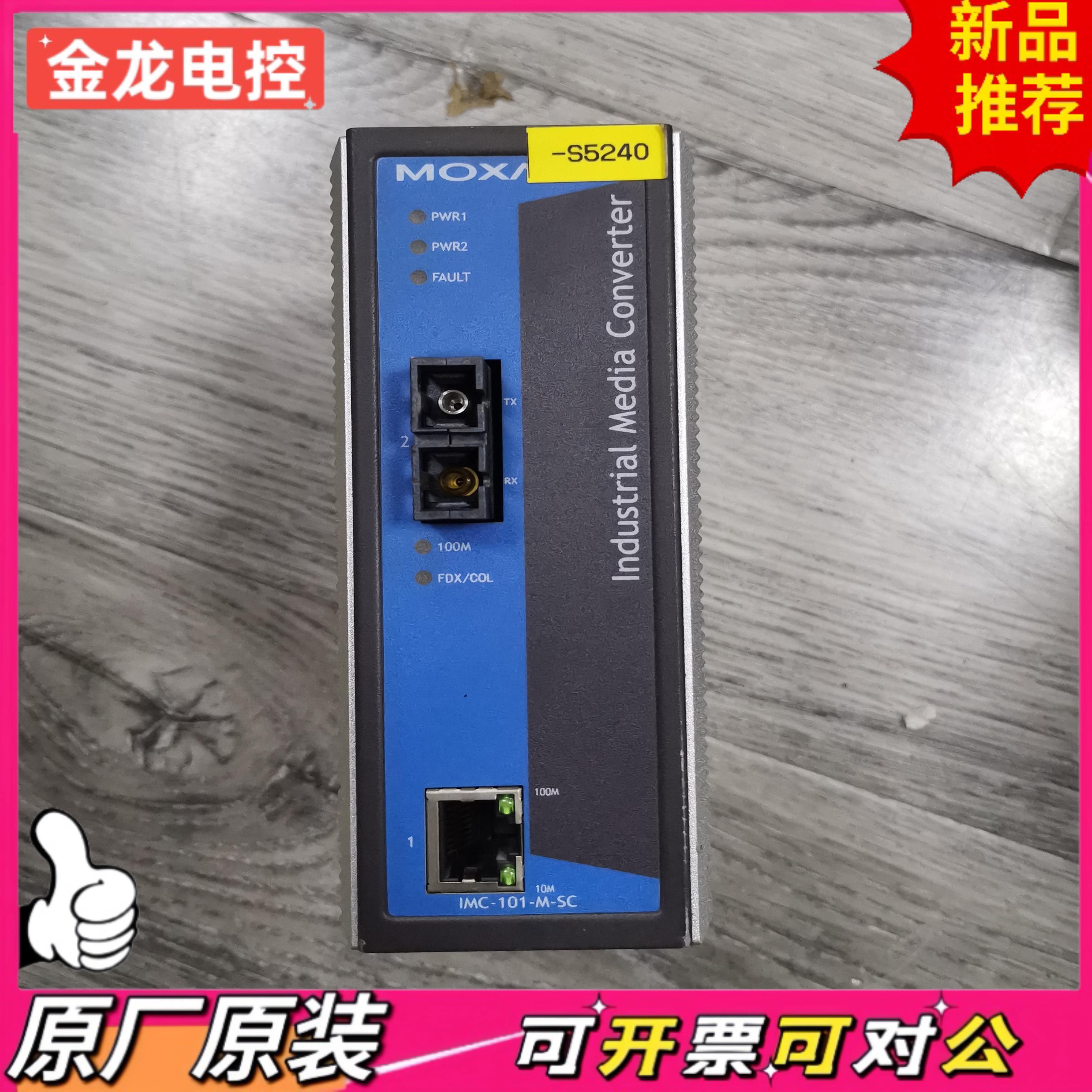 【议价JL】MOXA摩莎  IMC-101-M-SC-T多模光电转换器