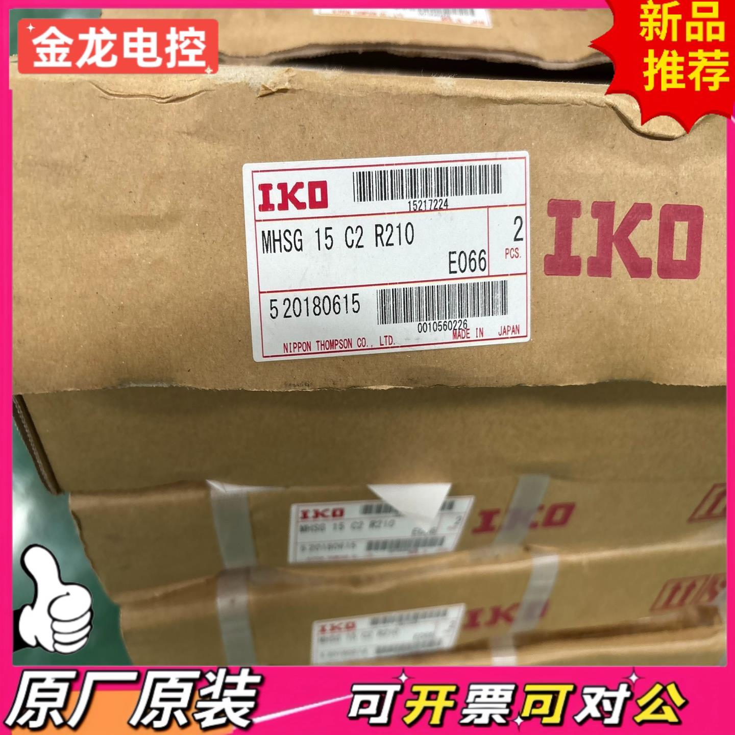 【议价JL】THK THK SRS15MUUC1+75LMS IKO M