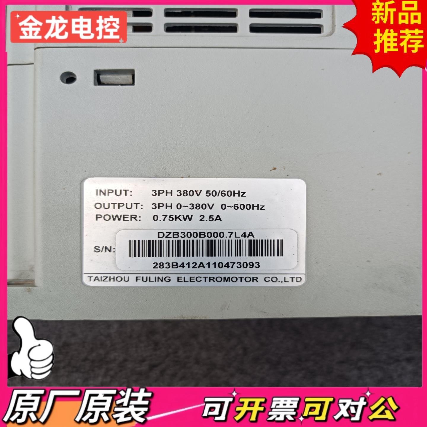 【议价JL】拆机富凌变频器   DZB300B0007L4A    0