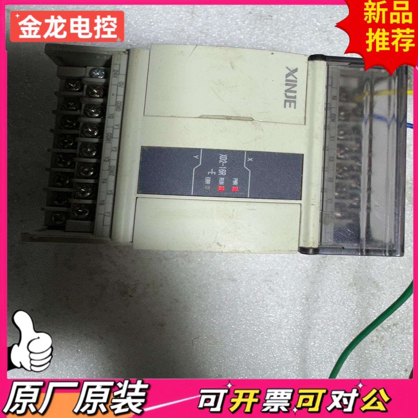 【议价JL】信捷PLCXD2-16R-E图片实物拍摄功能外观