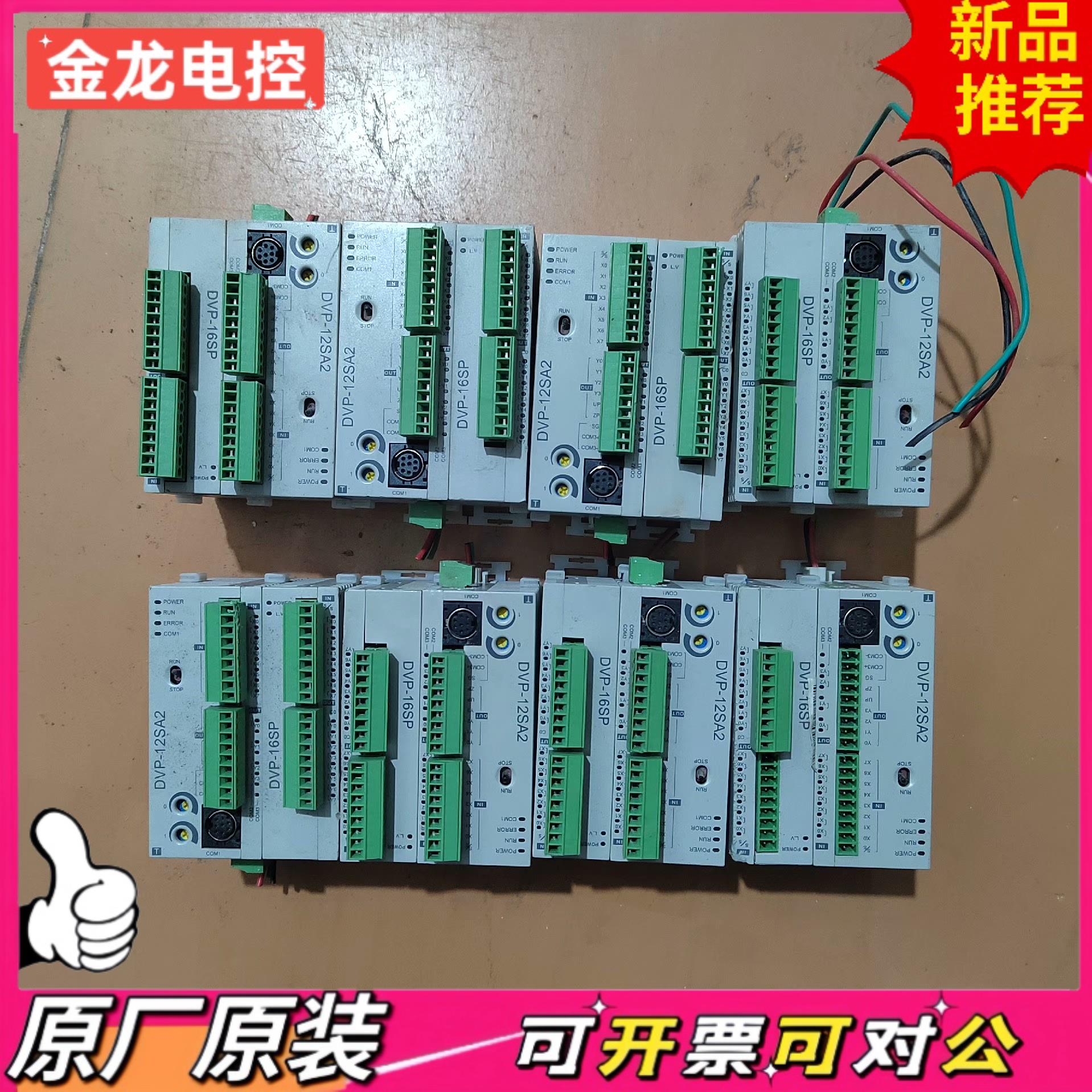 【议价JL】plc dvp-12sa2 dvp-16sp  具体型号