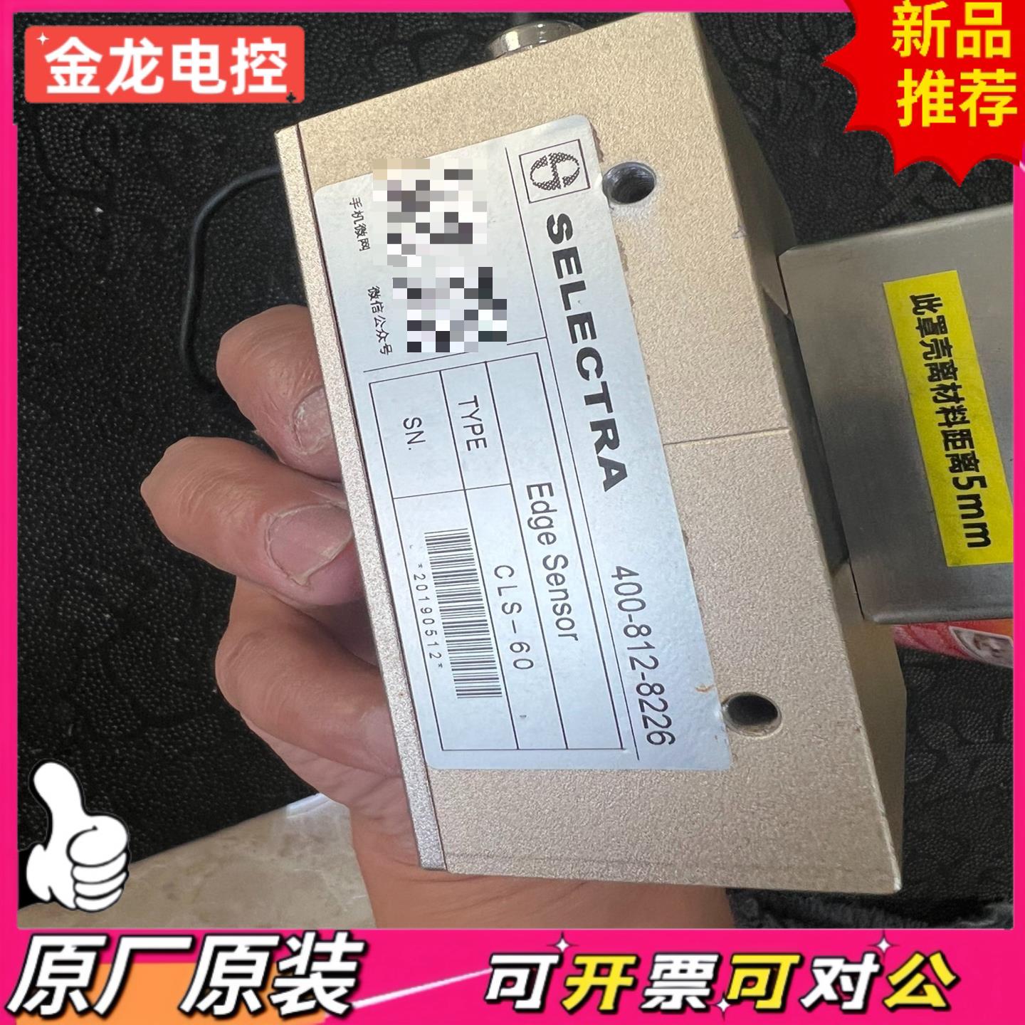 【议价JL】SELECTRA CLS-60 Edge Sensor 意大