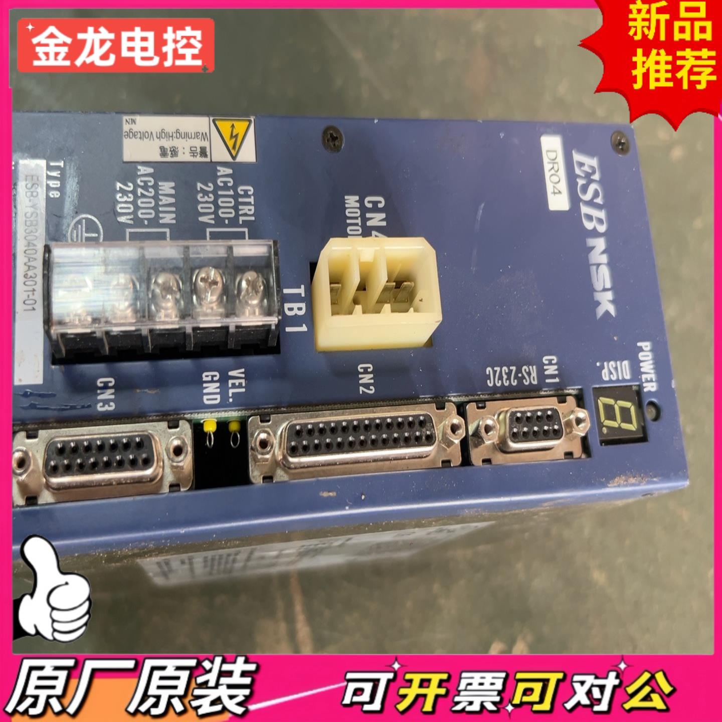 【议价JL】NSK伺服驱动器型号ESB-YSB3040AA301-0