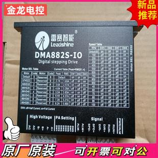 IO保全新原裝 議價JL 雷賽86步進電機驅(qū)動器DMA882S 正品