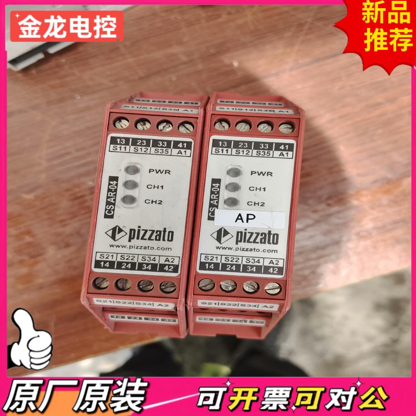 【议价JL】PIZZATO安全继电器CSAR-04V024 原装拆机