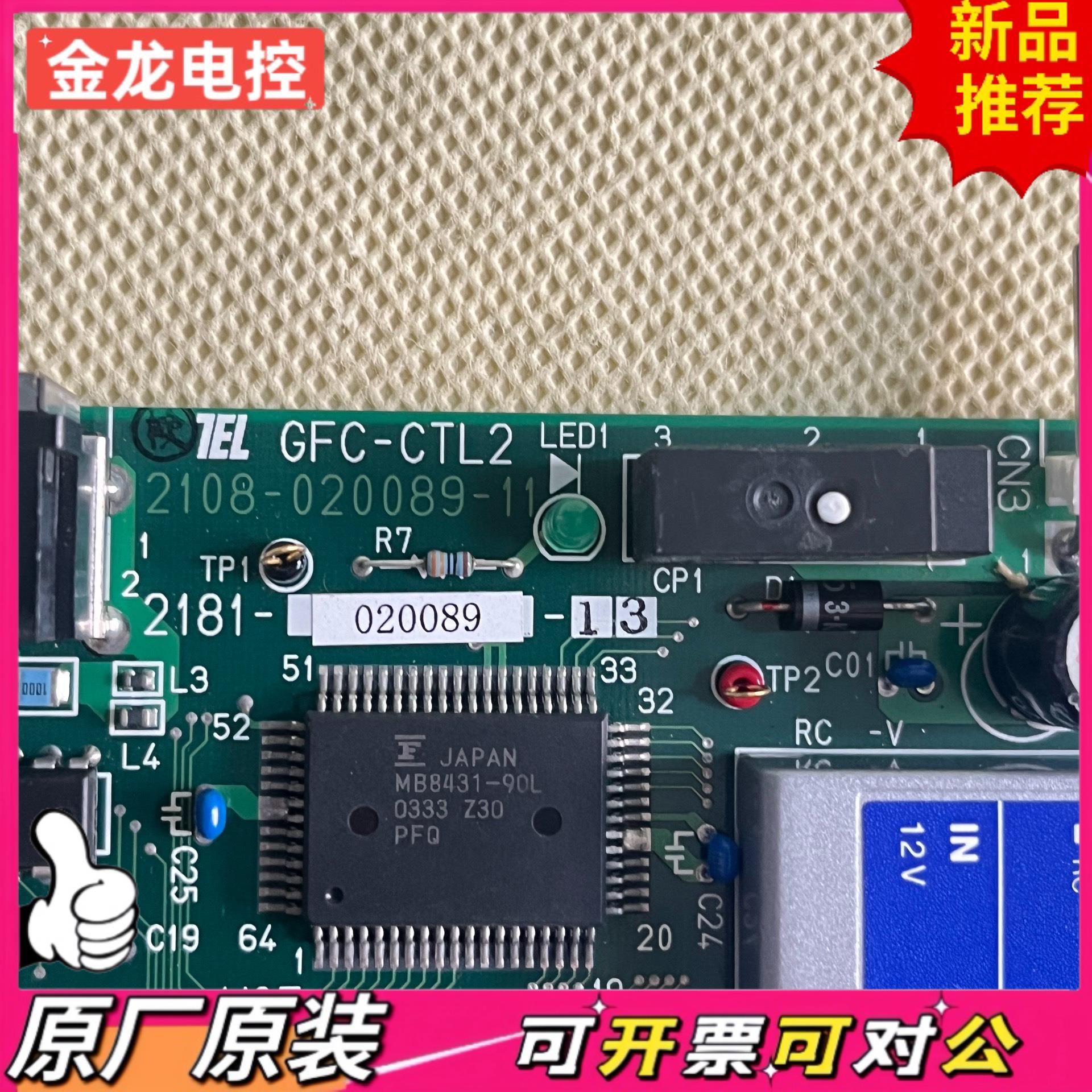 【议价JL】GFC-CTL2控制板 2108-020089-11  现货