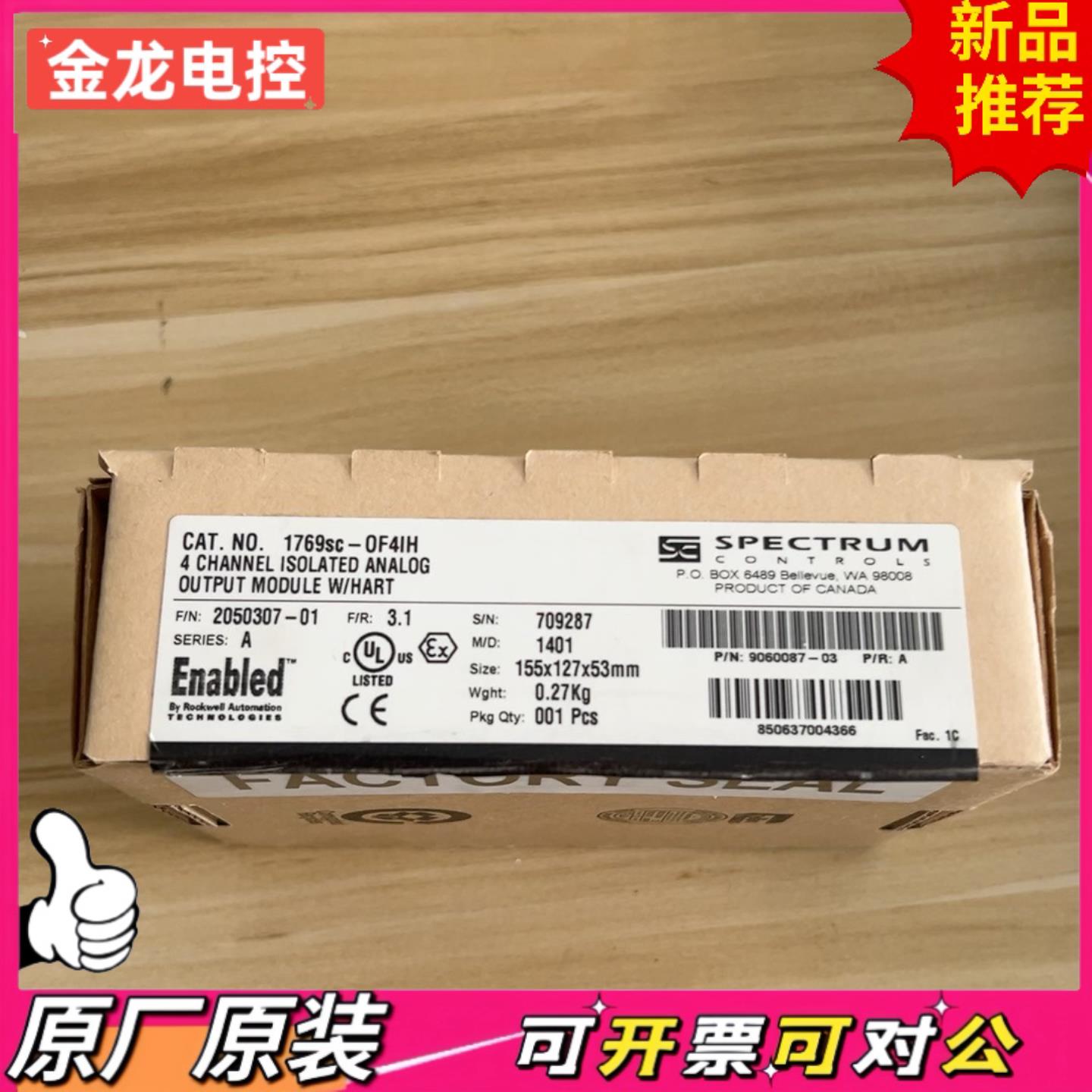 【议价JL】1769sc-OF4IH 全新开封