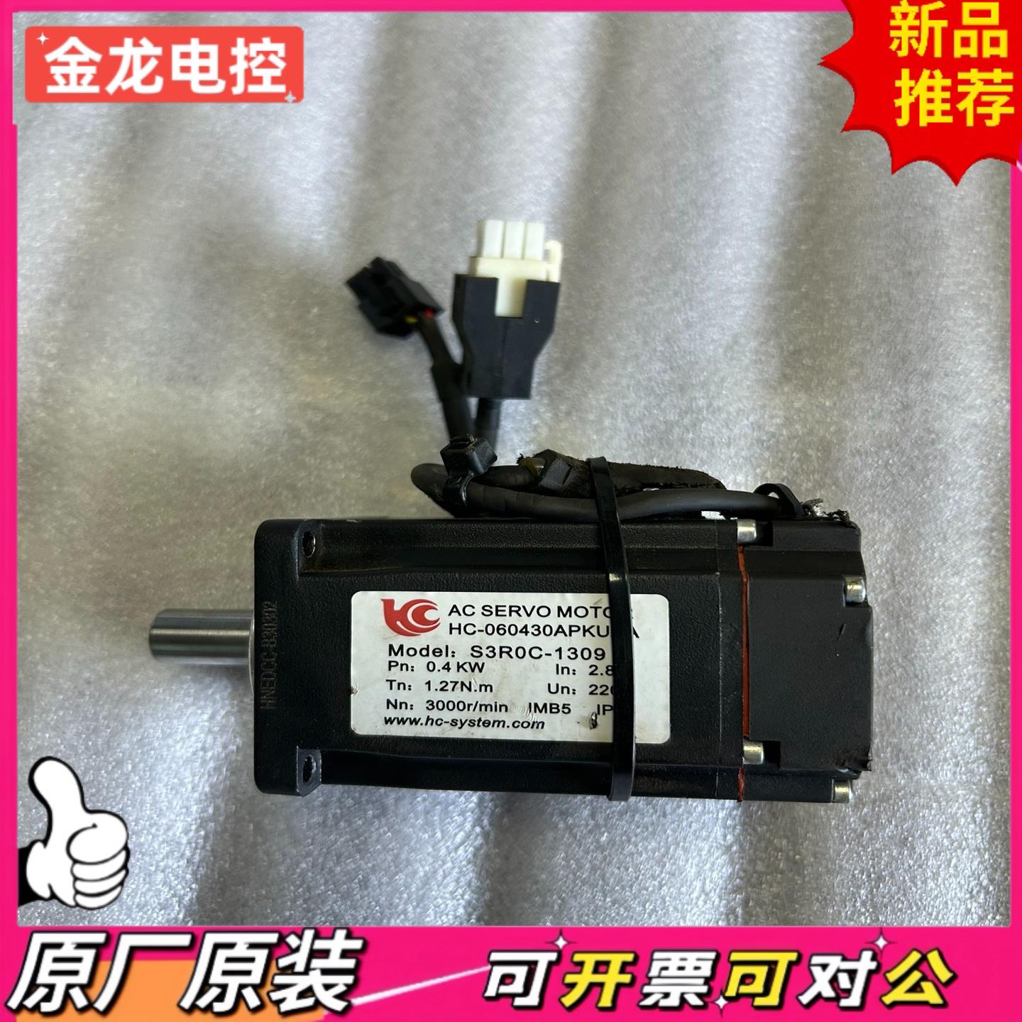 【议价JL】华成伺服电机 S3R0C-1309400W拆机无修实物