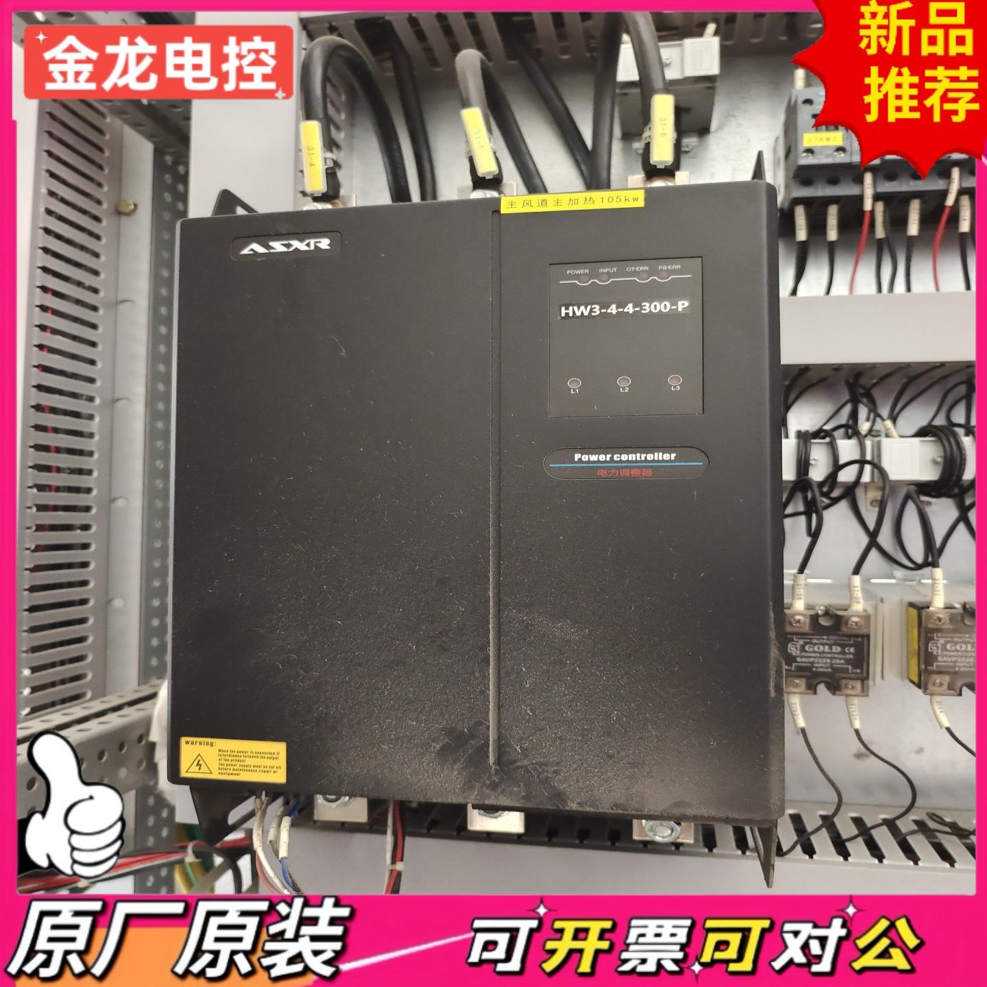 【议价JL】ASXR三相电力调整器 HW3-4-4-300-P 主风道主